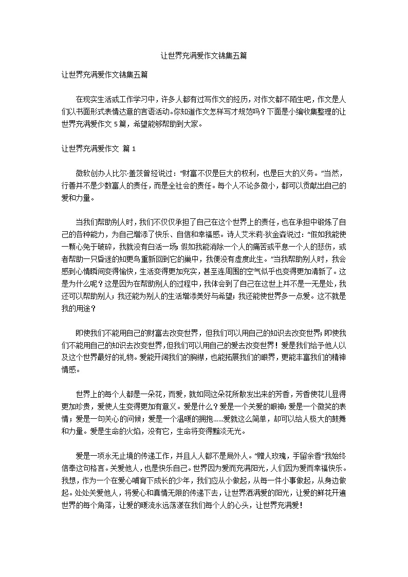 让世界充满爱作文锦集五篇第1页