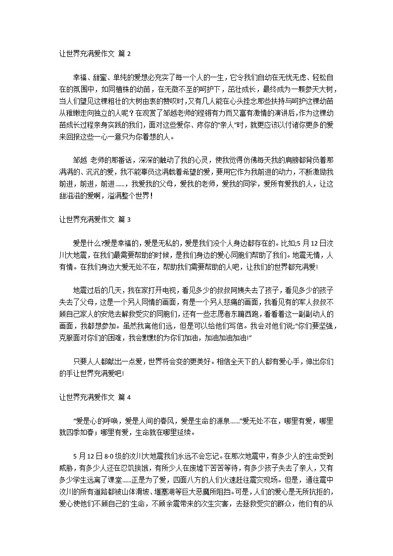 让世界充满爱作文锦集五篇第2页