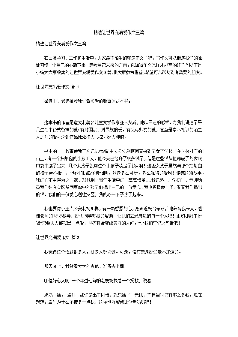 精选让世界充满爱作文三篇第1页