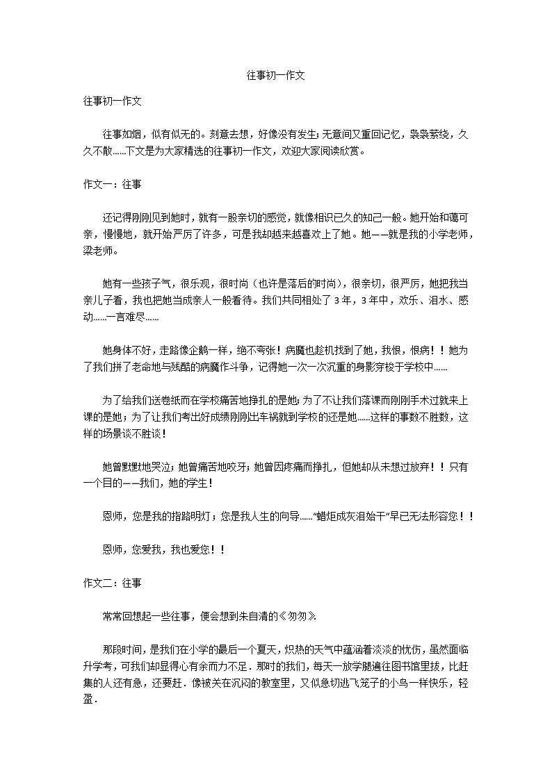 往事初一作文_101