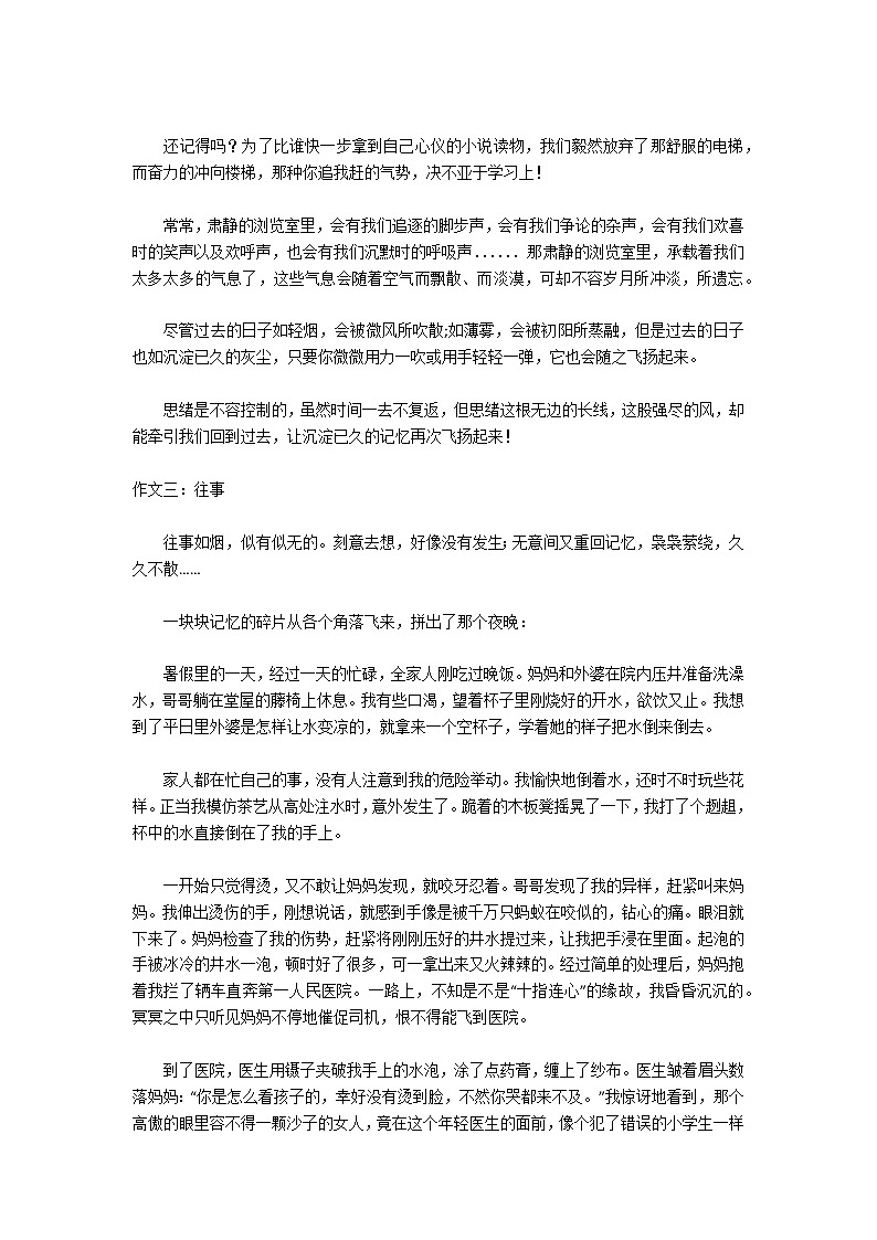 往事初一作文_102