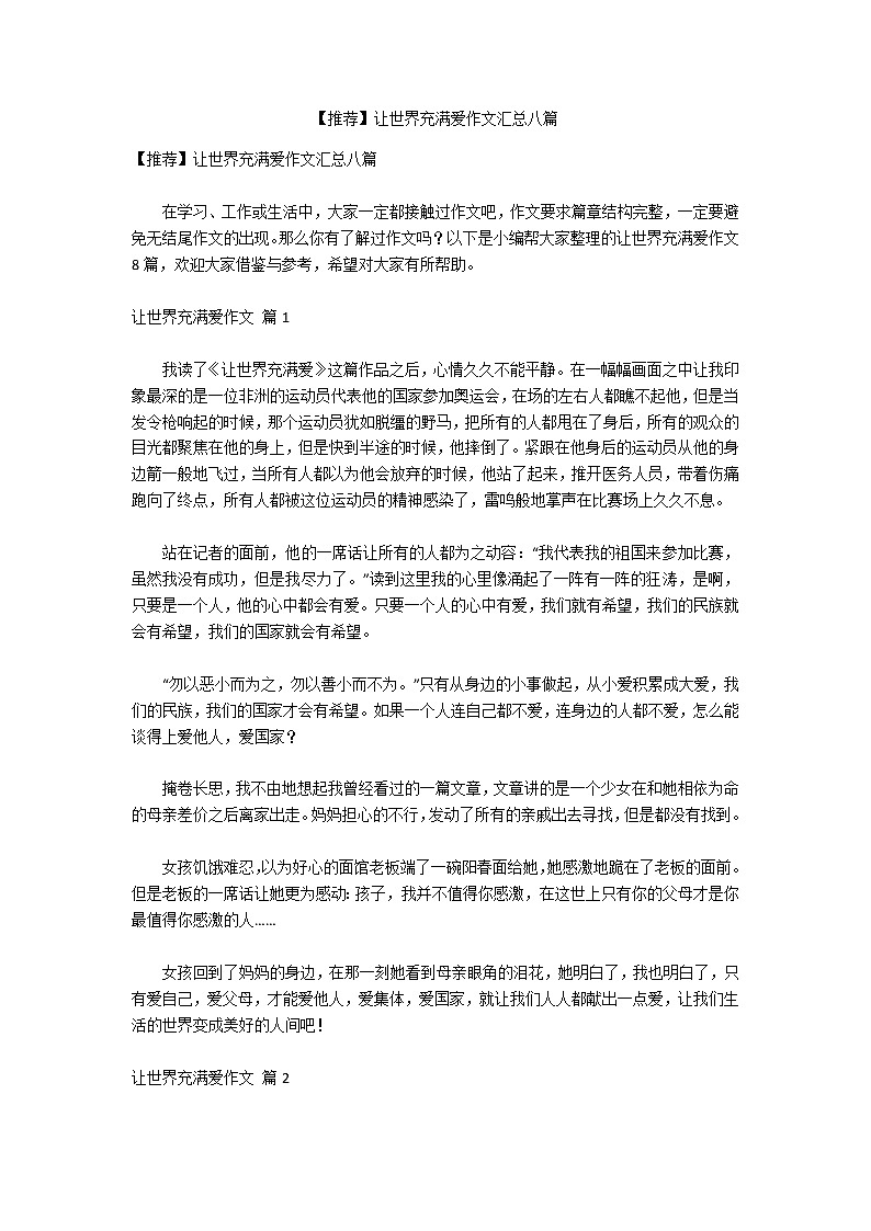 【推荐】让世界充满爱作文汇总八篇第1页