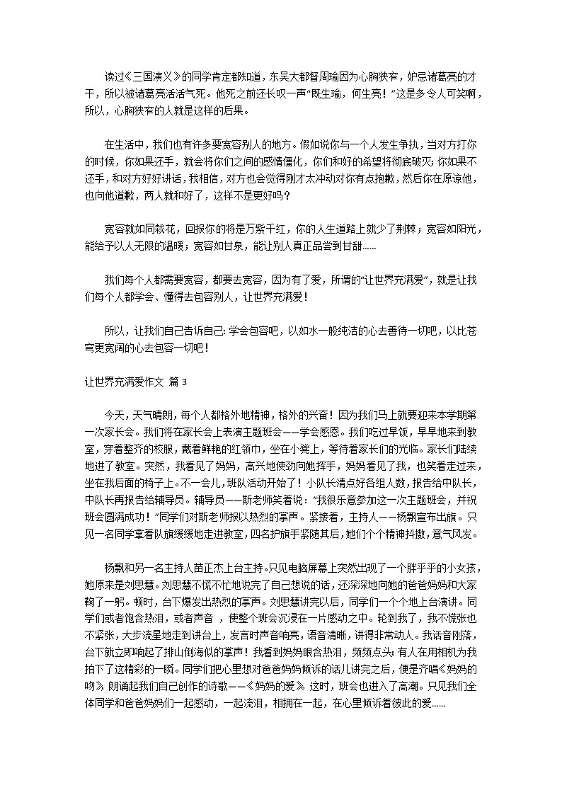【推荐】让世界充满爱作文汇总八篇第2页
