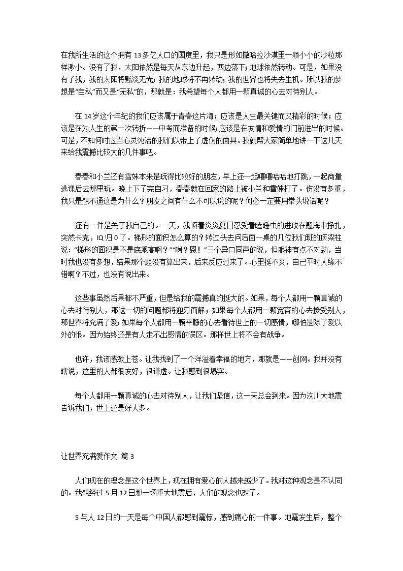 【推荐】让世界充满爱作文汇总6篇02