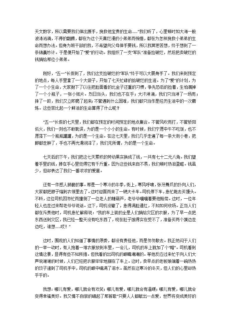 精选让世界充满爱作文十篇第2页