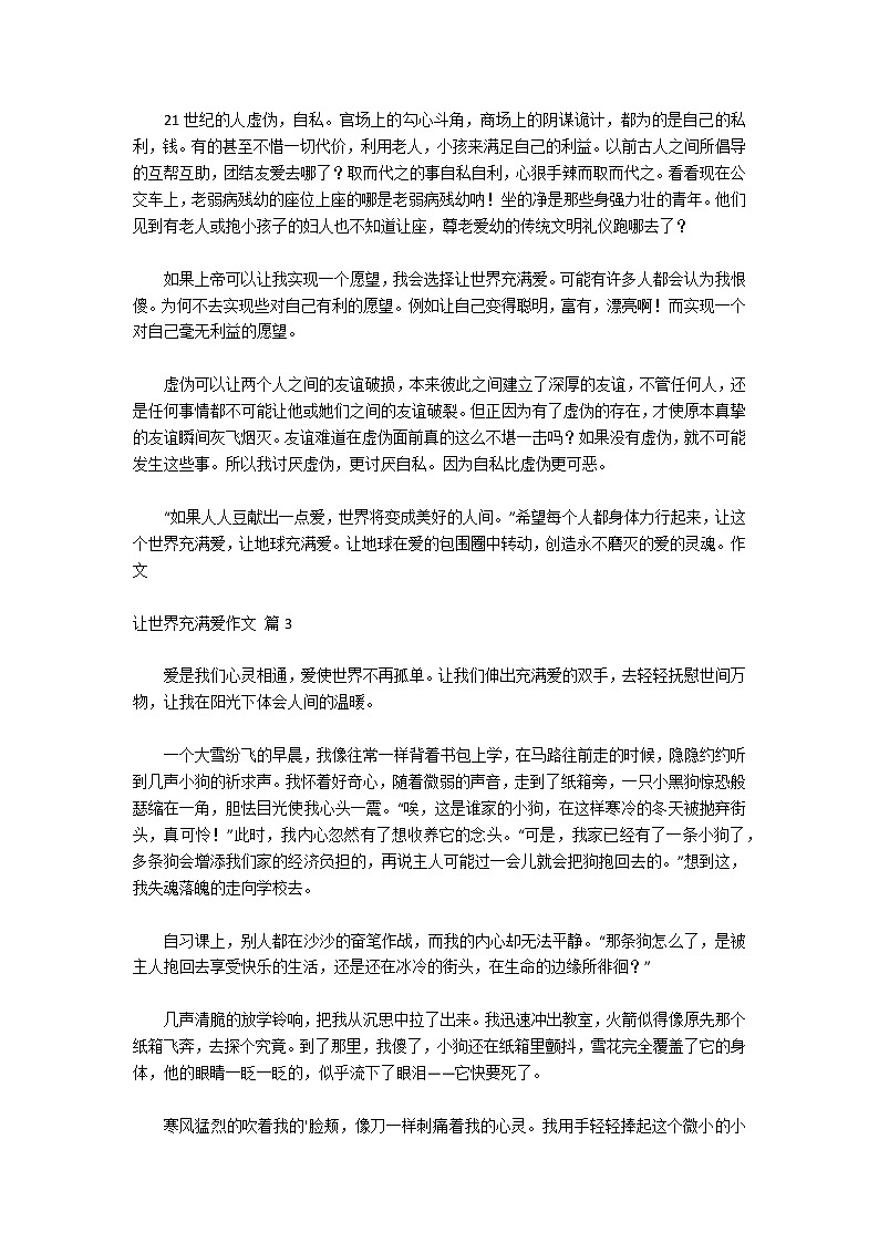 让世界充满爱作文锦集十篇第2页