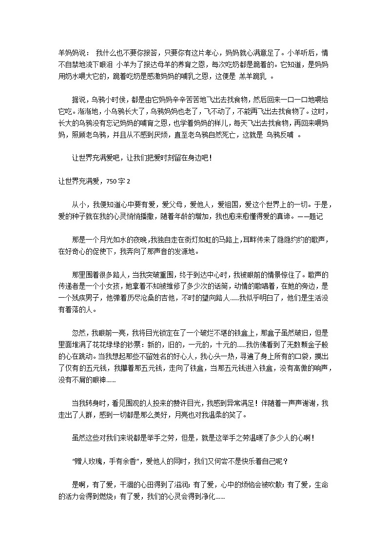 让世界充满爱，750字第2页