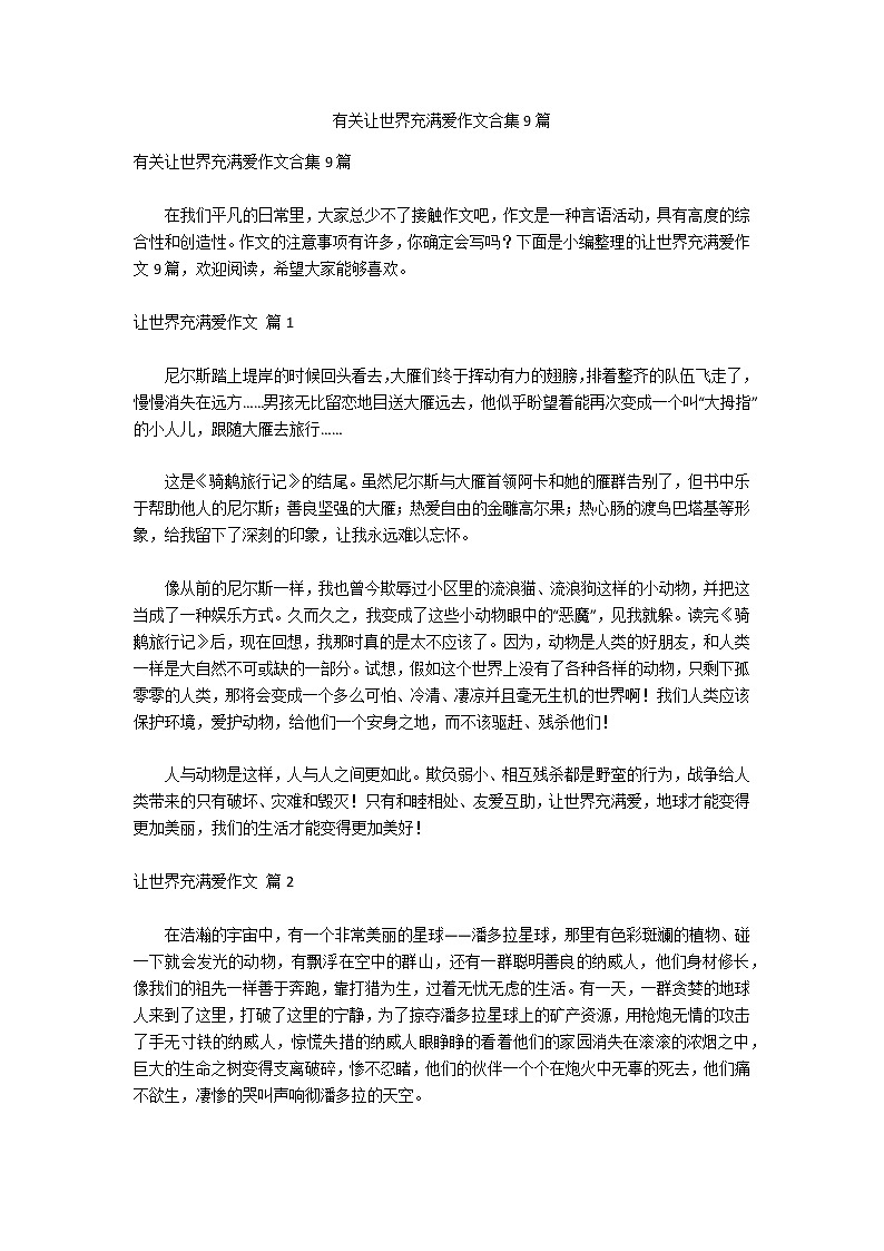有关让世界充满爱作文合集9篇第1页