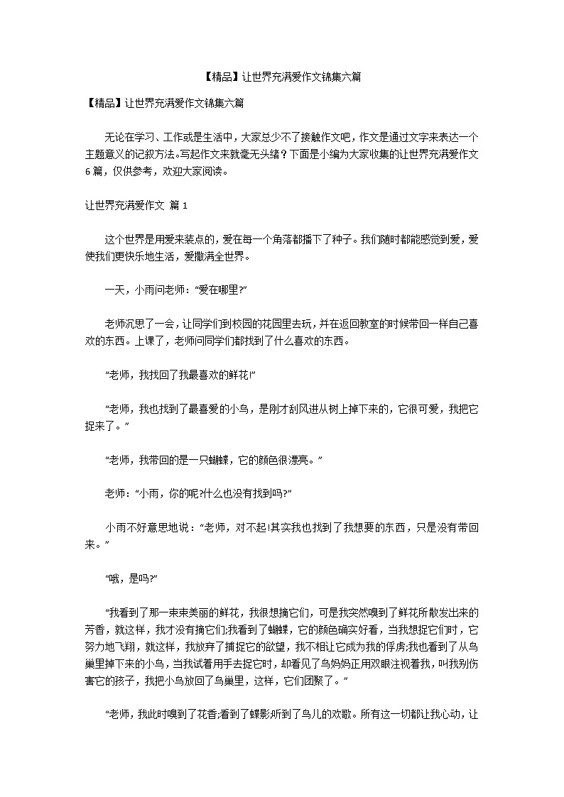 【精品】让世界充满爱作文锦集六篇第1页