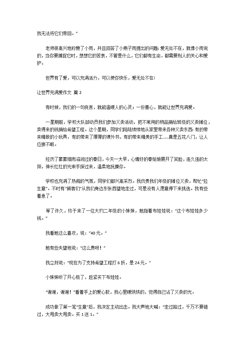 【精品】让世界充满爱作文锦集六篇第2页