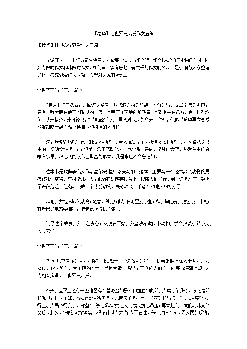 【精华】让世界充满爱作文五篇第1页
