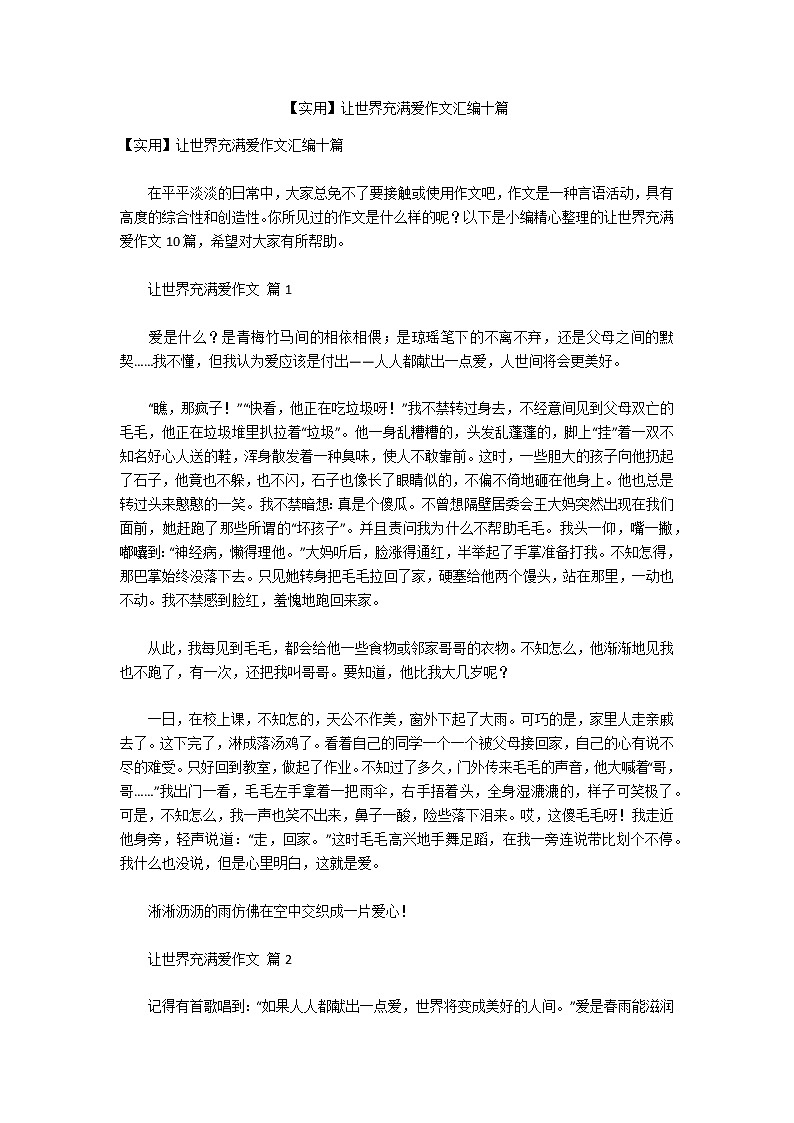 【实用】让世界充满爱作文汇编十篇第1页