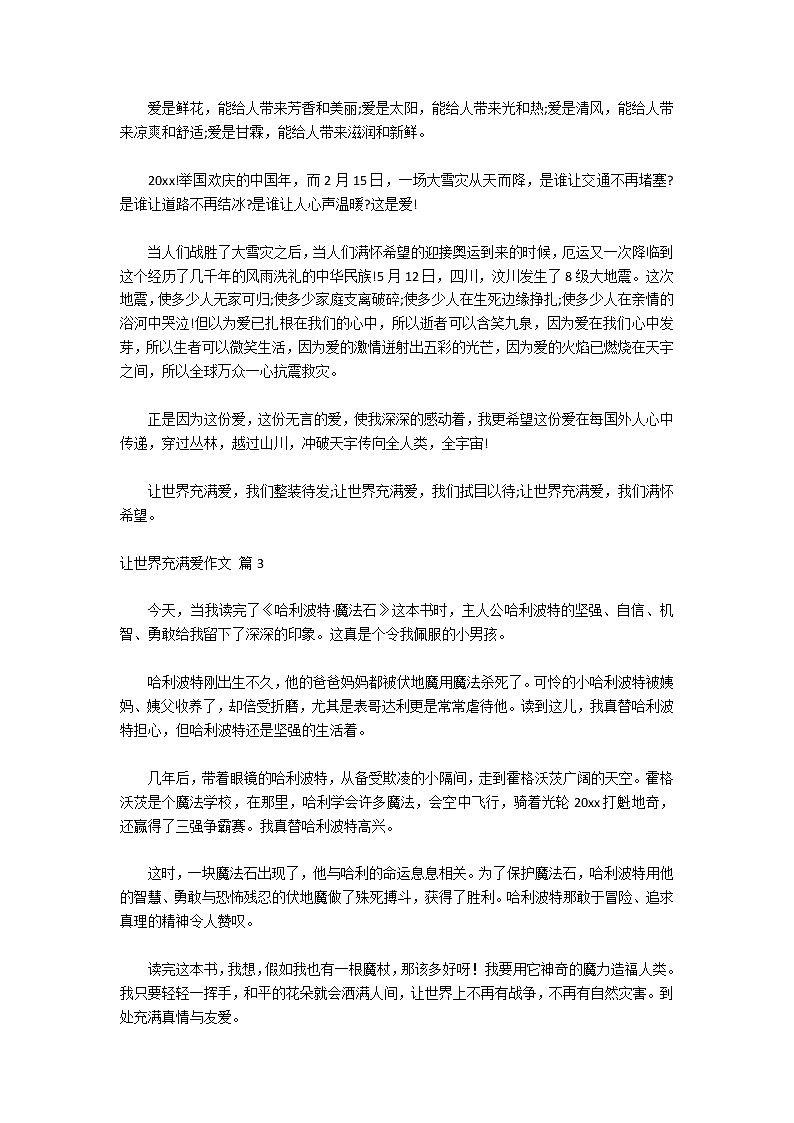 【精品】让世界充满爱作文锦集9篇第2页