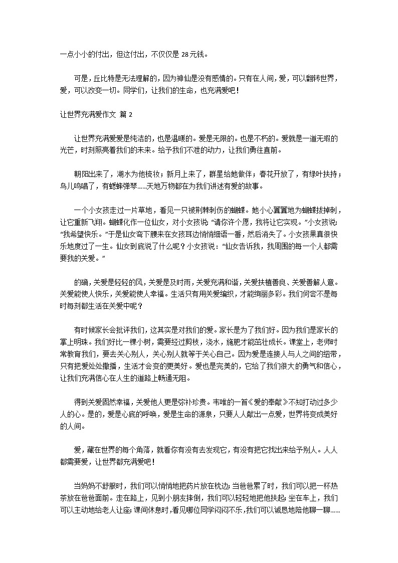 【精华】让世界充满爱作文三篇02
