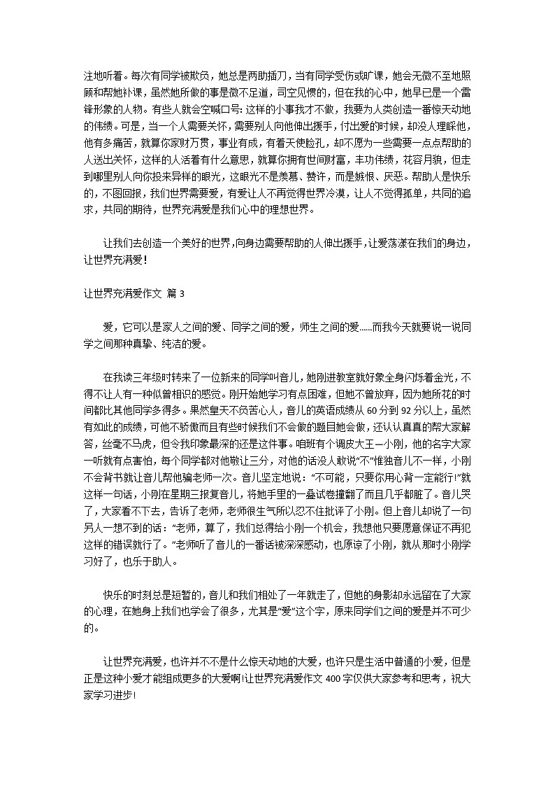 【热门】让世界充满爱作文锦集7篇第2页