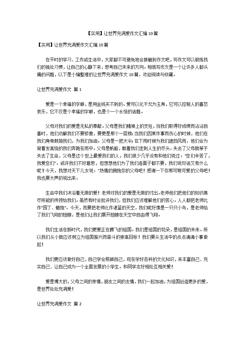 【实用】让世界充满爱作文汇编10篇第1页