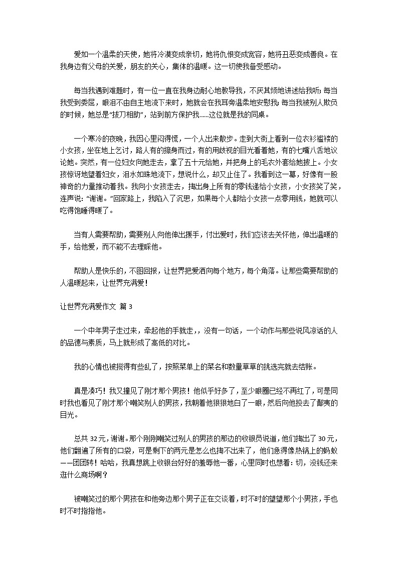 【实用】让世界充满爱作文汇编10篇第2页