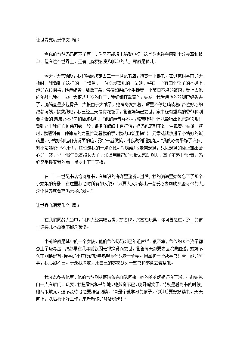 【实用】让世界充满爱作文合集五篇第2页