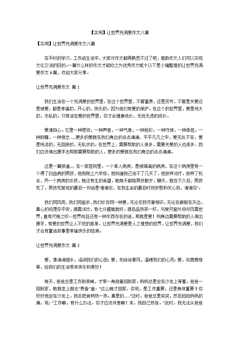 【实用】让世界充满爱作文八篇01