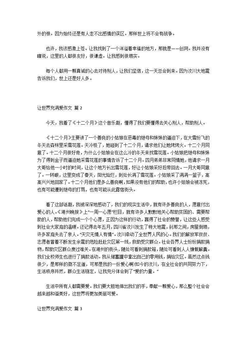 【推荐】让世界充满爱作文5篇第2页