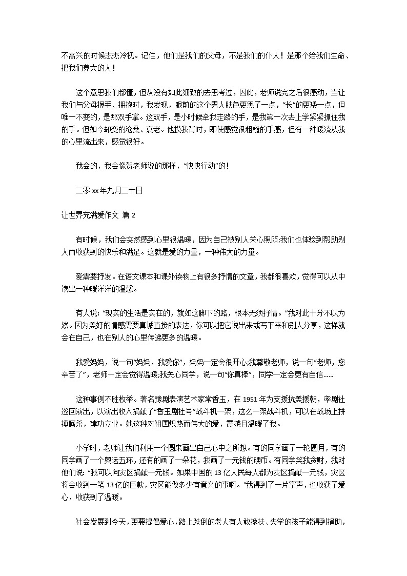 【实用】让世界充满爱作文汇编7篇第2页