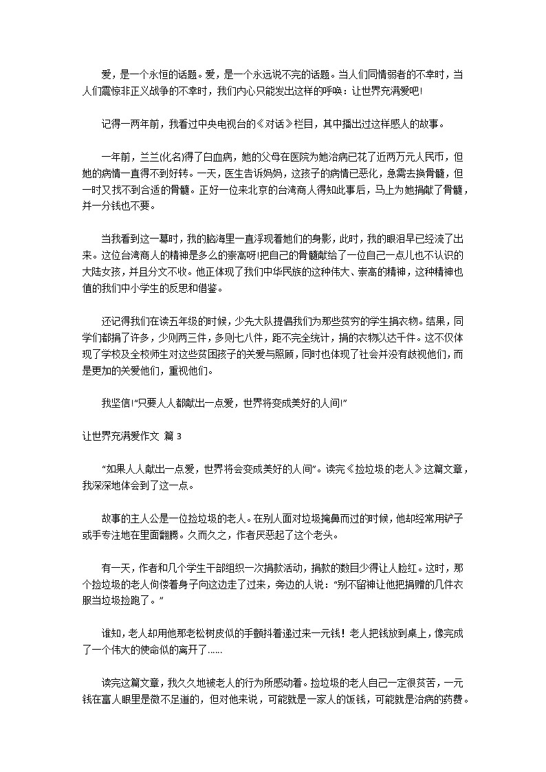 【热门】让世界充满爱作文合集八篇第2页