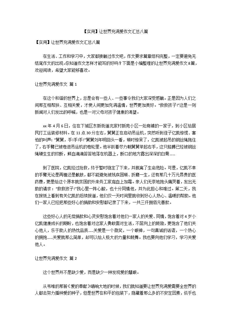 【实用】让世界充满爱作文汇总八篇01