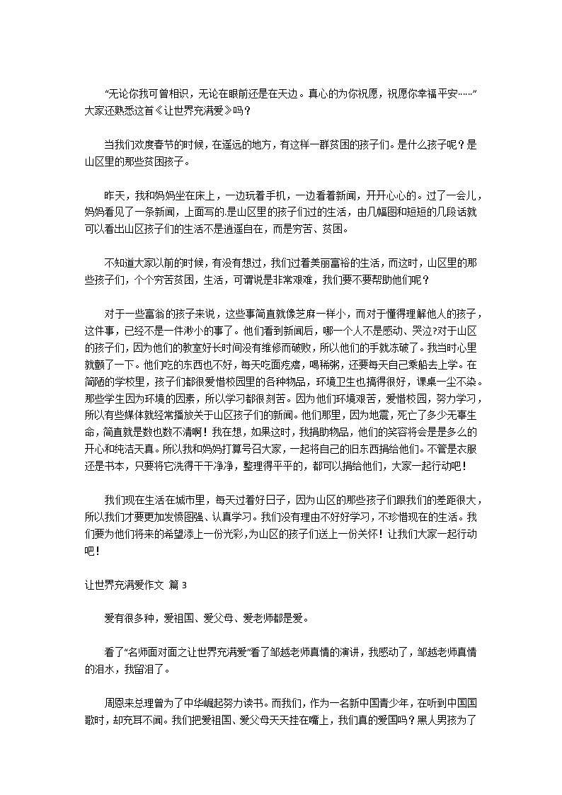 【热门】让世界充满爱作文五篇第2页