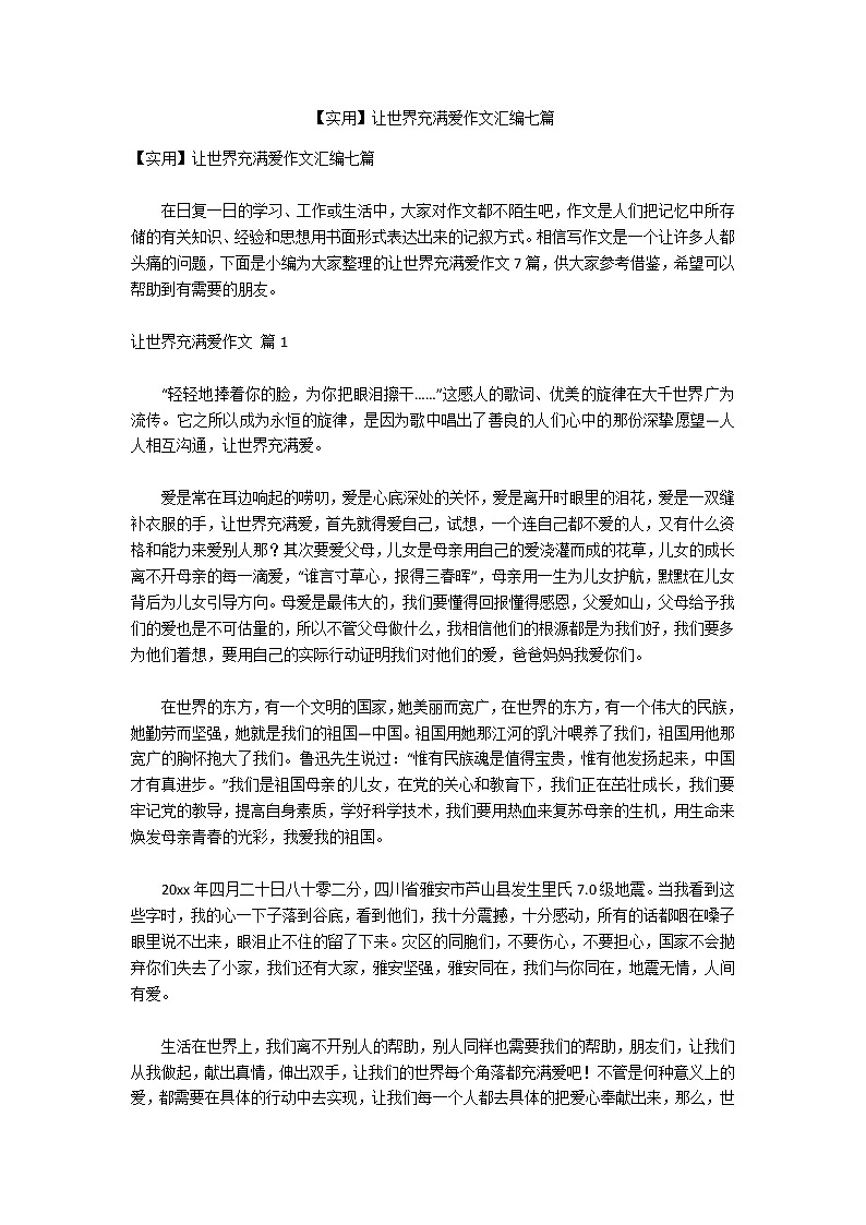 【实用】让世界充满爱作文汇编七篇第1页