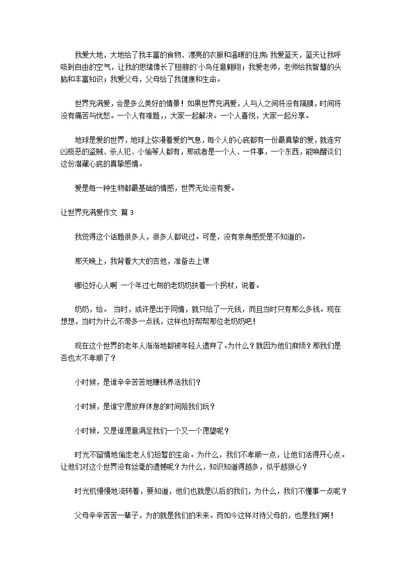 【必备】让世界充满爱作文锦集6篇第2页