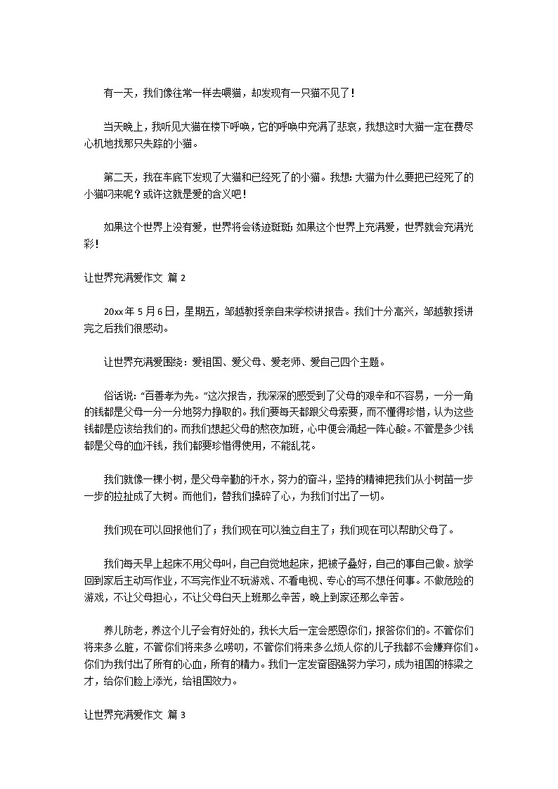 【精华】让世界充满爱作文合集八篇第2页