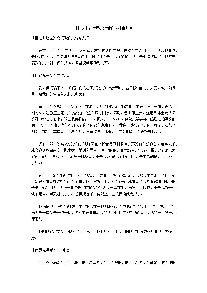 【精选】让世界充满爱作文锦集九篇第1页