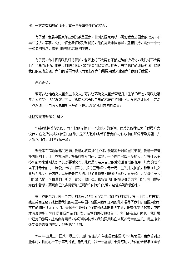 【热门】让世界充满爱作文5篇第2页