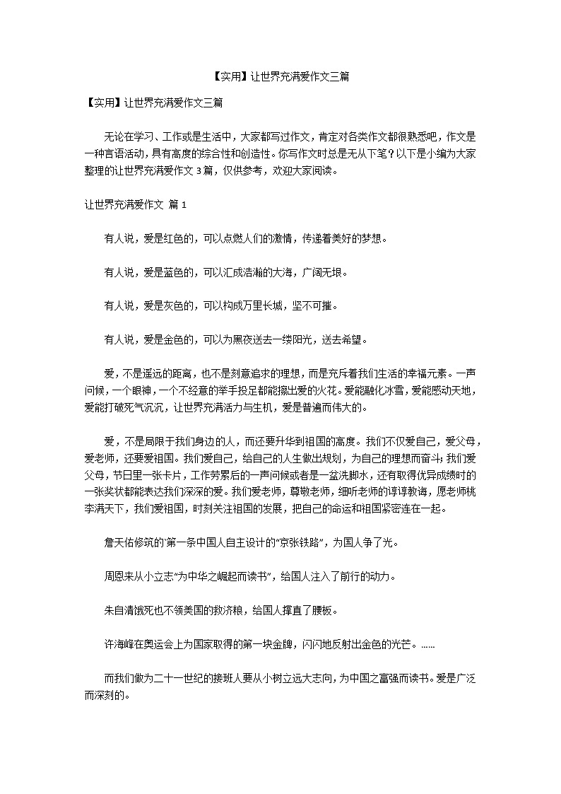 【实用】让世界充满爱作文三篇01