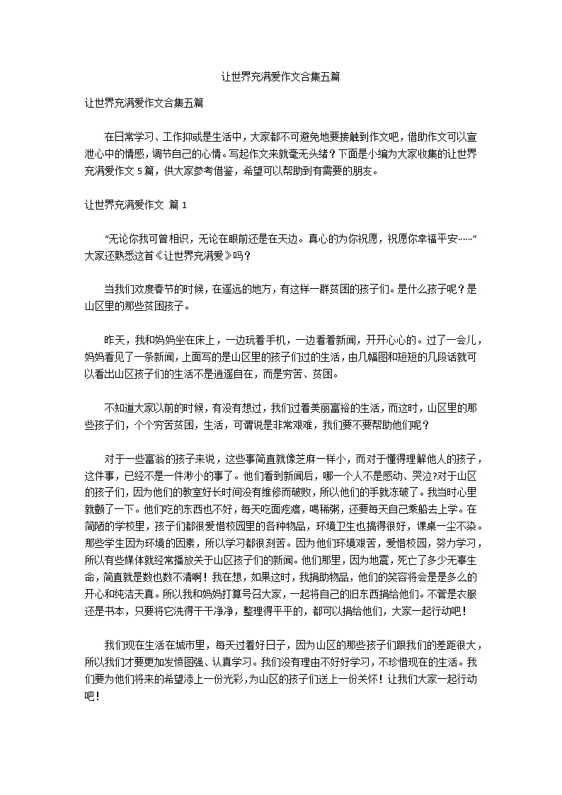 让世界充满爱作文合集五篇01