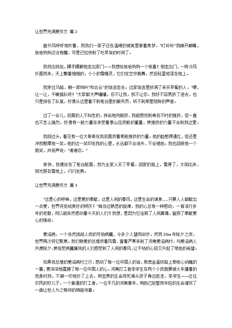 让世界充满爱作文合集五篇02