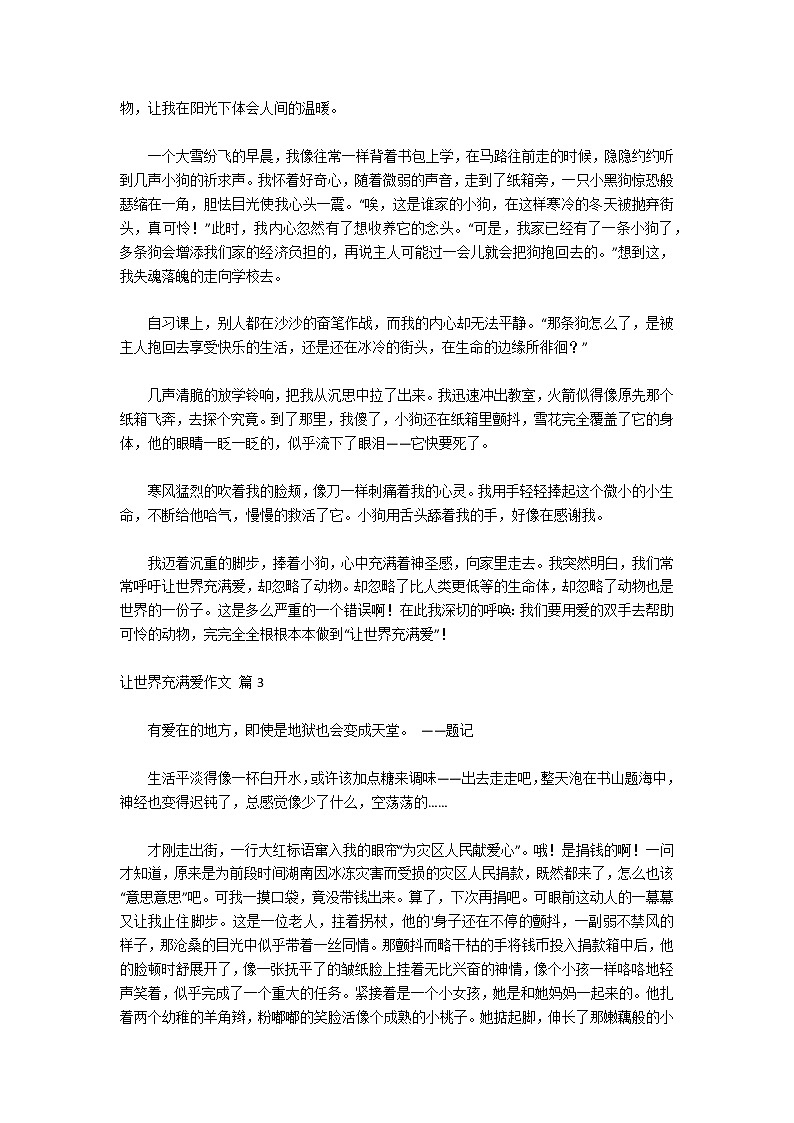 关于让世界充满爱作文锦集9篇第2页