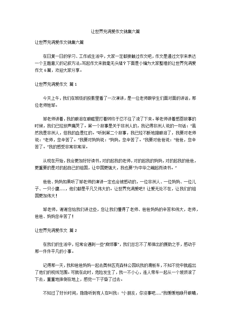 让世界充满爱作文锦集六篇01