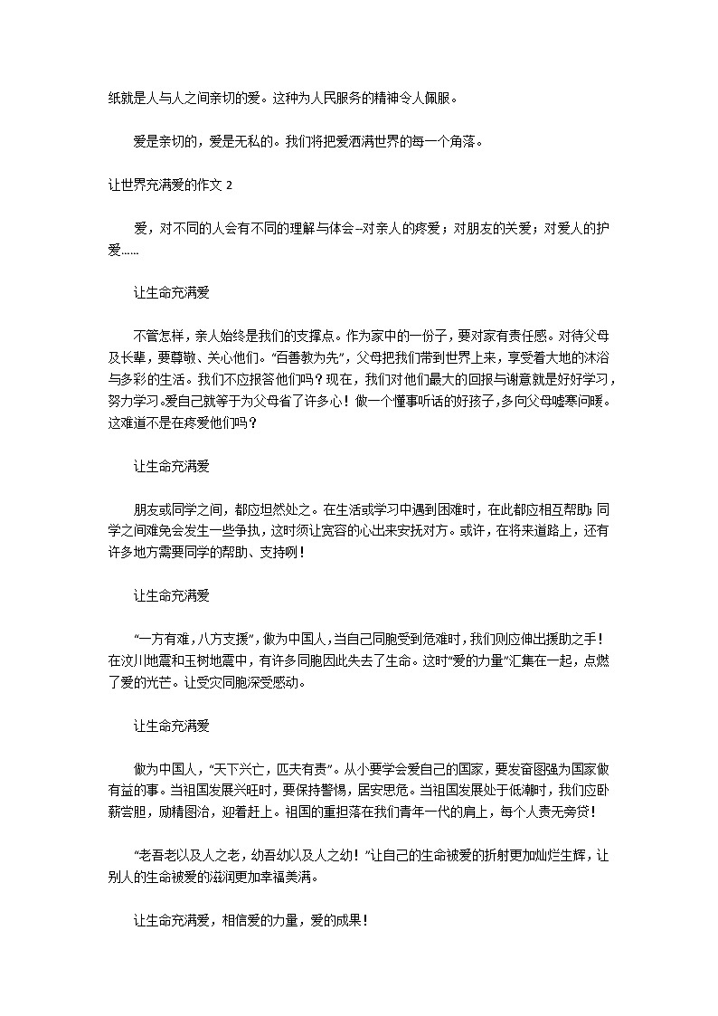 让世界充满爱的作文集锦15篇第2页