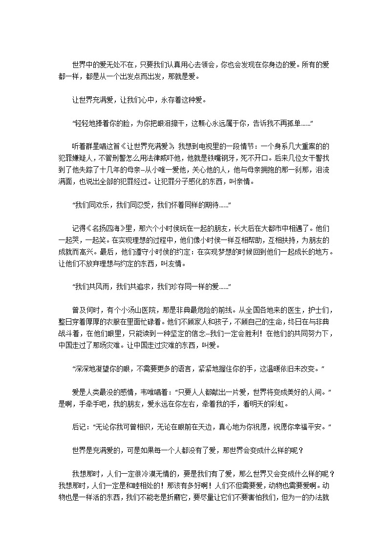 【精华】让世界充满爱作文合集7篇第2页