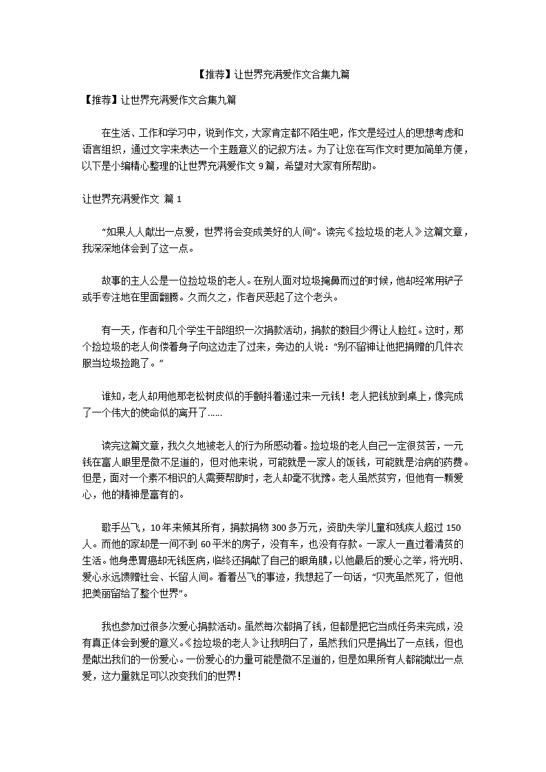 【推荐】让世界充满爱作文合集九篇01