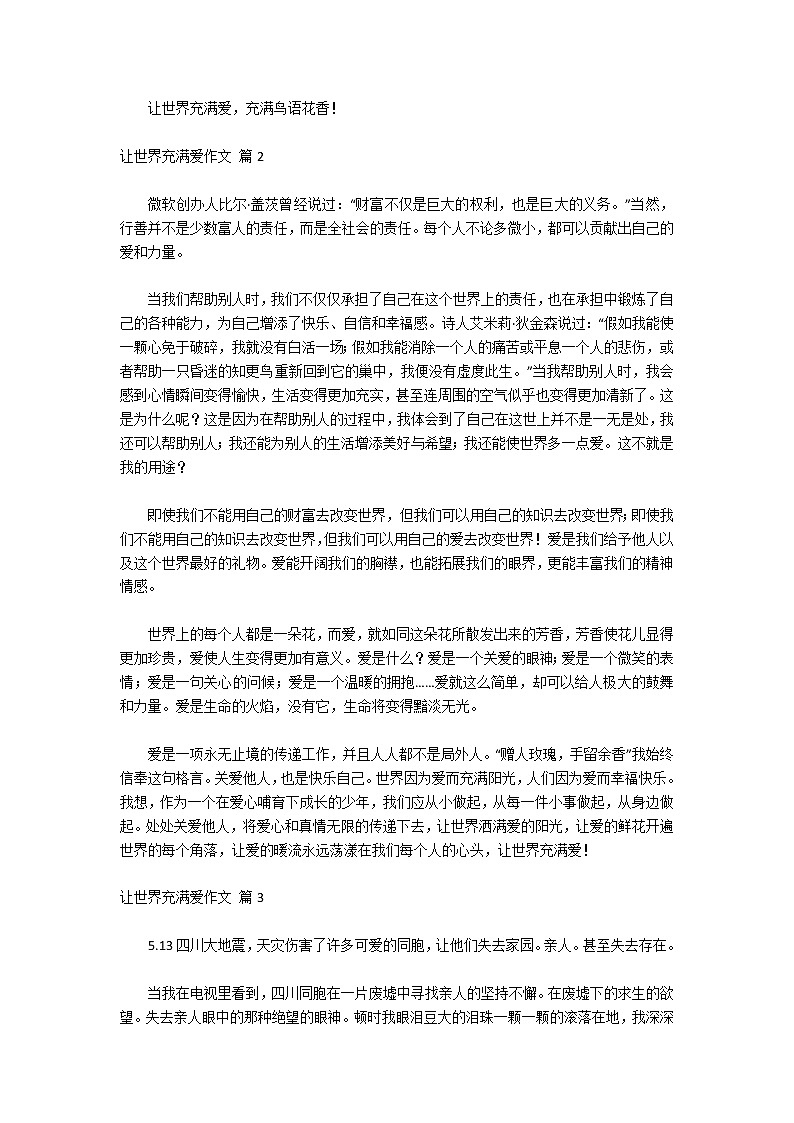 【推荐】让世界充满爱作文合集九篇02