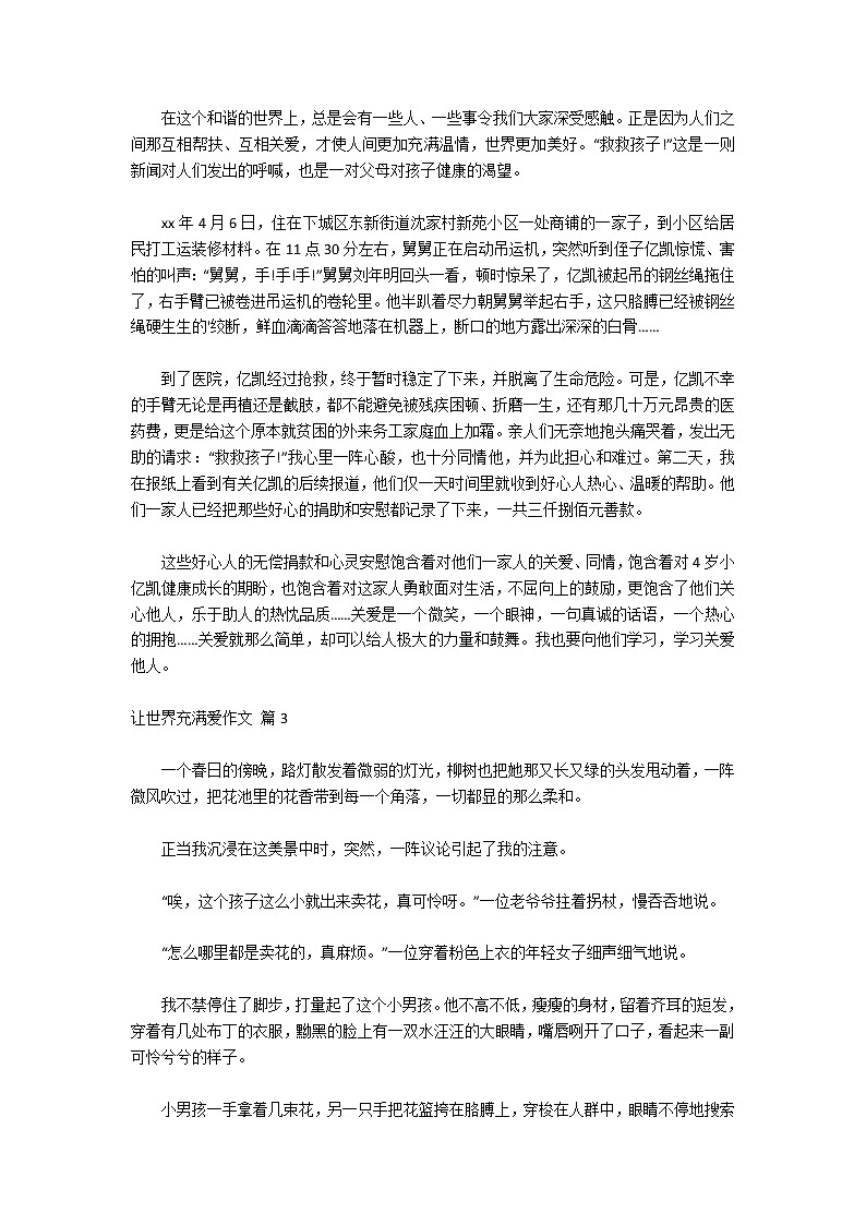 【推荐】让世界充满爱作文6篇第2页