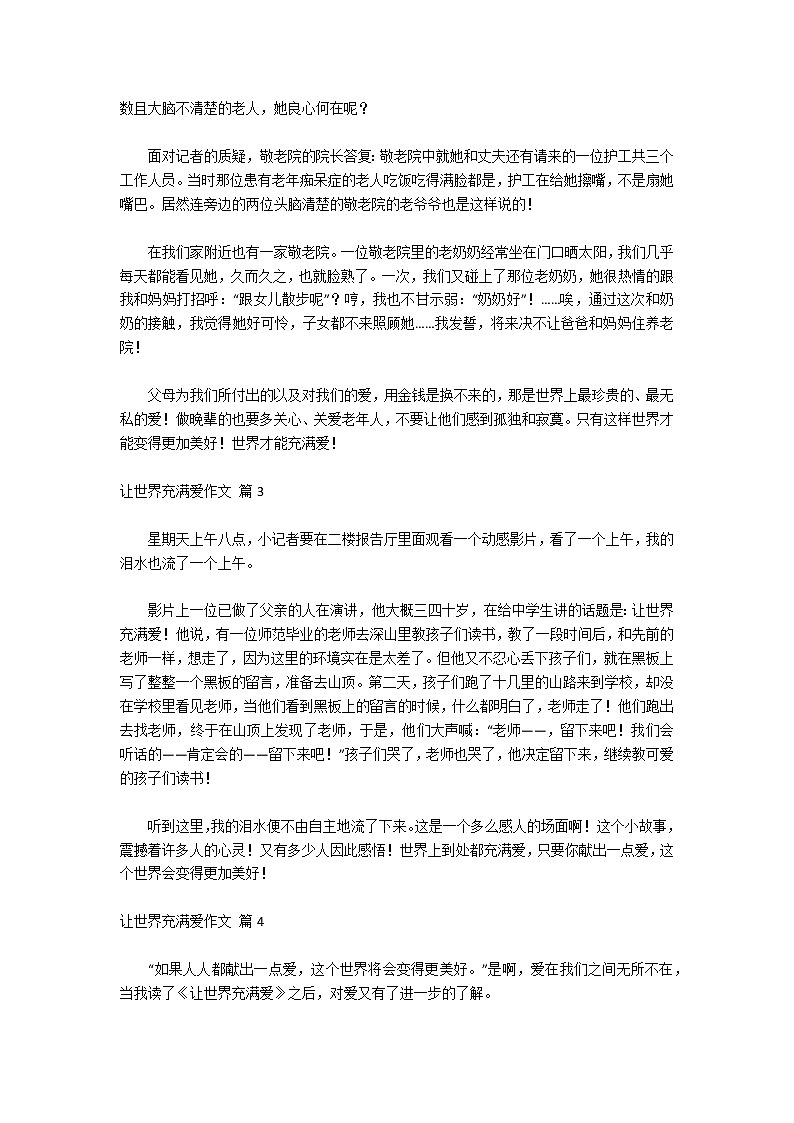 【推荐】让世界充满爱作文8篇第2页