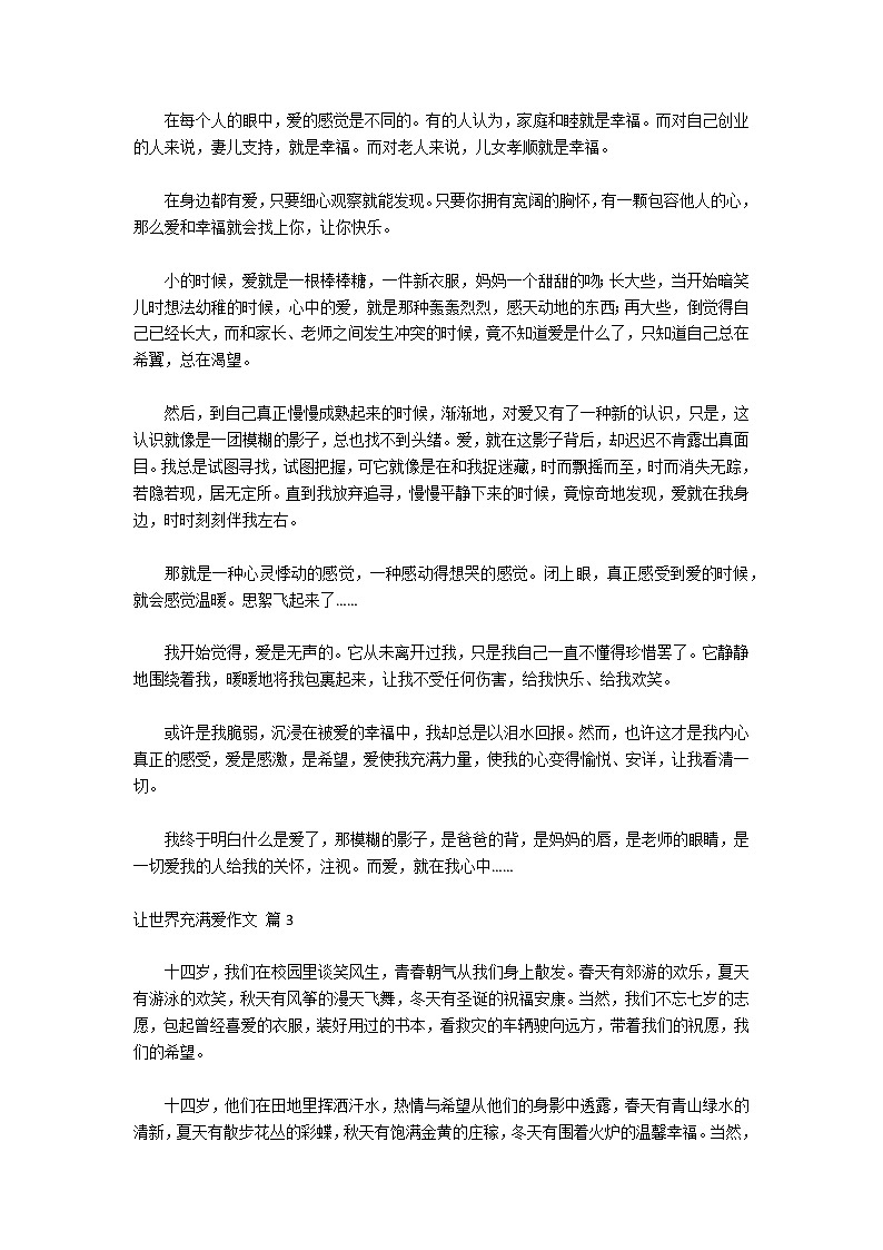 【精选】让世界充满爱作文锦集10篇第2页