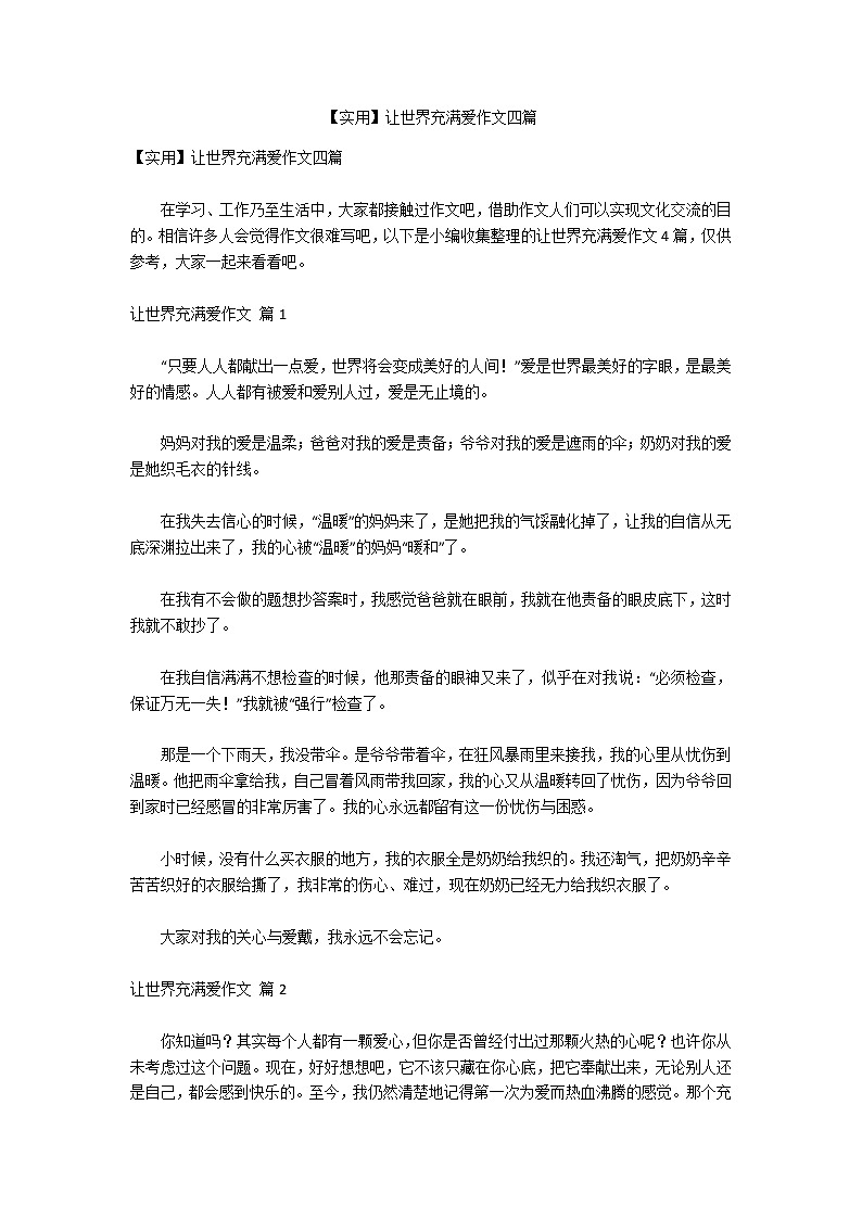 【实用】让世界充满爱作文四篇01