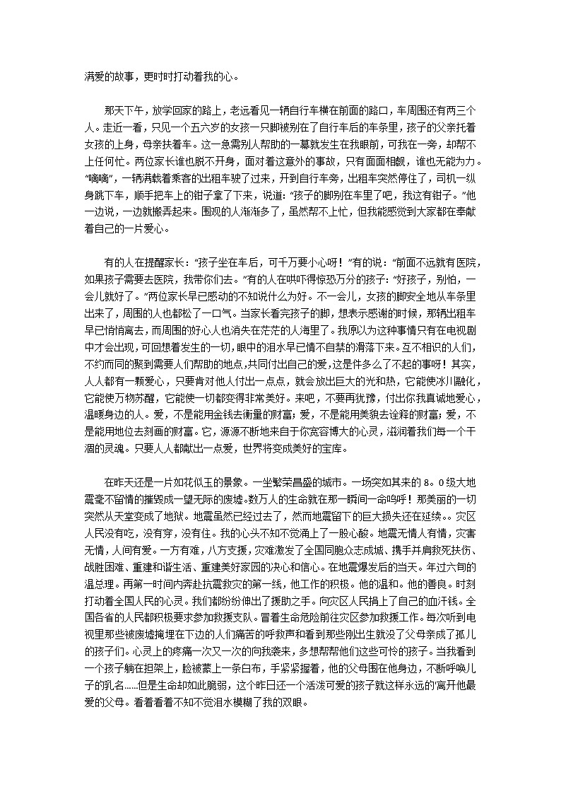 【实用】让世界充满爱作文四篇02