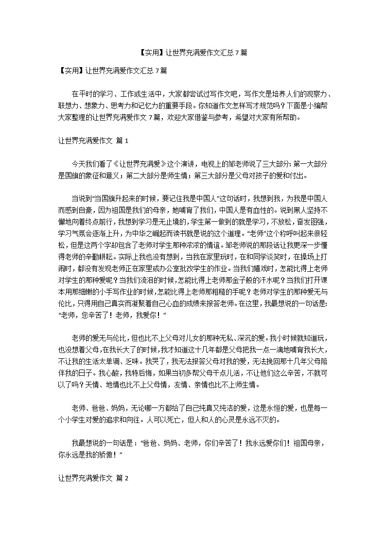 【实用】让世界充满爱作文汇总7篇第1页