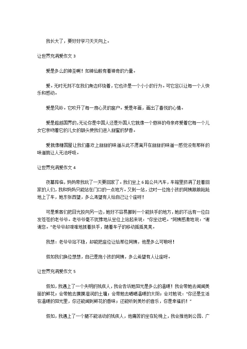 【热门】让世界充满爱作文9篇第2页