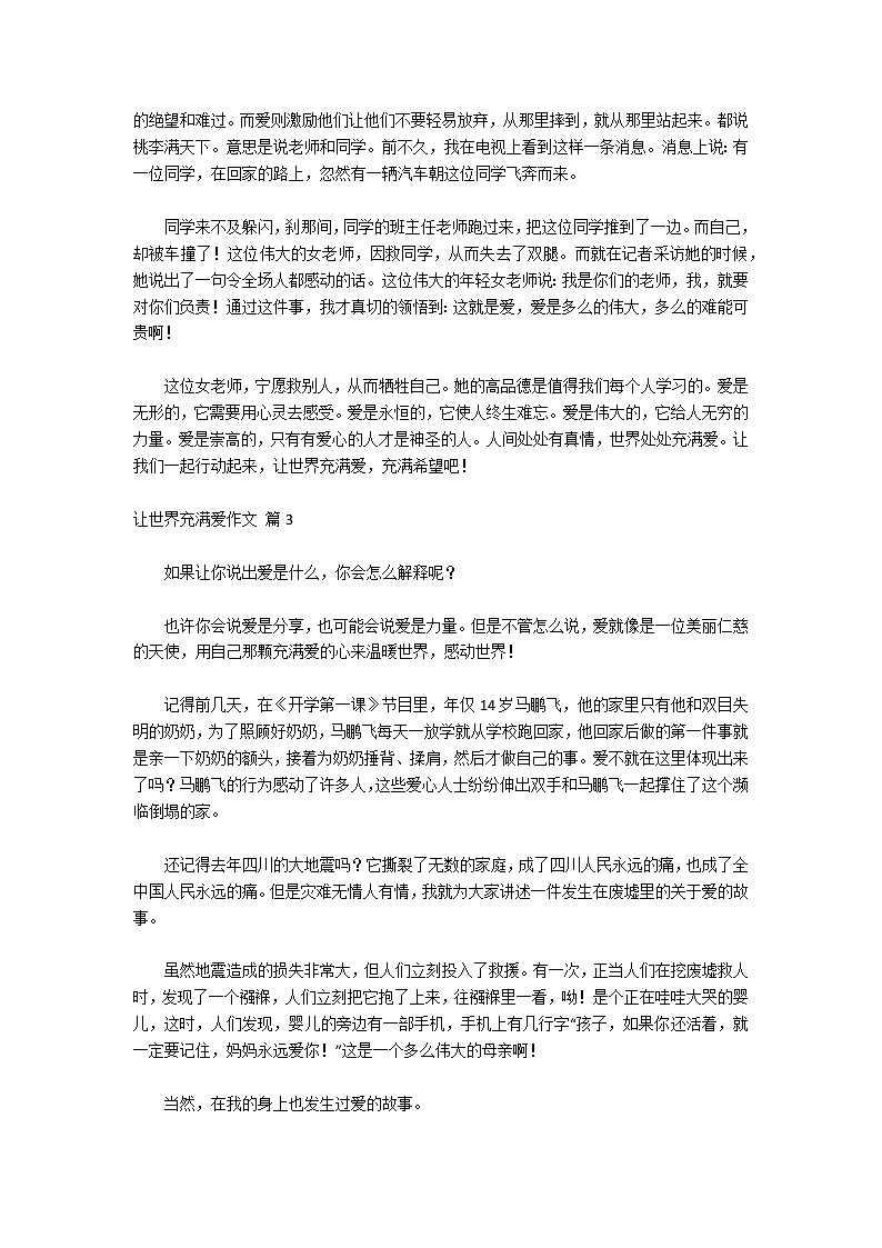 【精选】让世界充满爱作文八篇第2页